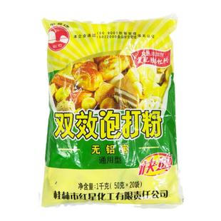 桂林红星剑石 无铝双效香甜泡打粉 复合膨松剂 油条包子馒头糕点