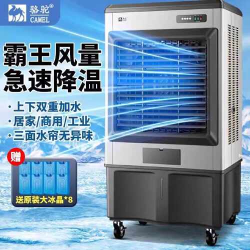 骆驼工业冷风机大型商用家用小型加水空调扇制冷风扇蒸发式厂车间
