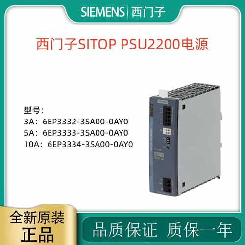 议价6EP3332/3/4-3SA00-0AY0西门子SITOP PSU2200电源模块
