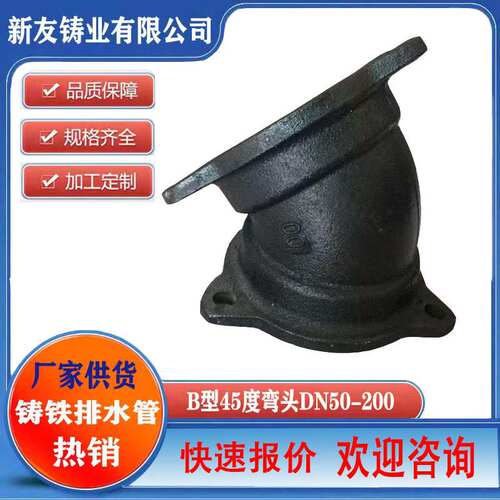 铸铁管件双法兰压盖b型45度弯头 w型铸铁管110 排水管机制铸铁管
