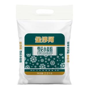[金沙河面粉]雪花小麦粉5斤 新日期无添加家庭包子馒头多用粉