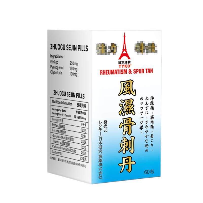 塔牌类风湿刺骨丹胶囊日骨刺灵关节本风湿骨痛特效专用药香港进口
