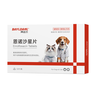拜达尔恩诺沙星片猫用狗用猫咪尿闭药宠物专用泌尿系统尿血利尿通