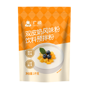 广禧优品双皮奶粉正宗港式双皮奶摆摊专商用冻粉家用姜汁撞奶布丁