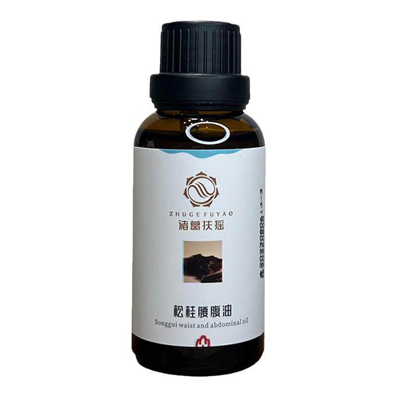 腰腹收收中医芳疗诸葛扶摇精华油
