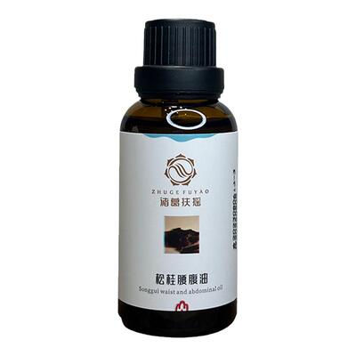 腰腹中医芳疗诸葛扶摇面膜精华油
