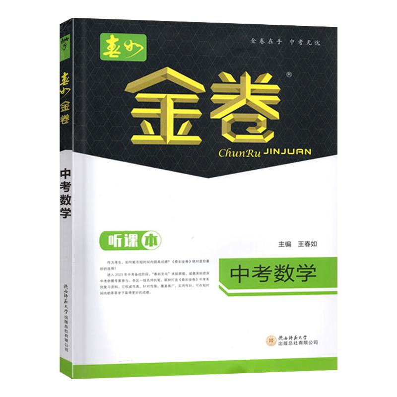金卷中考数学北师大版深圳中学