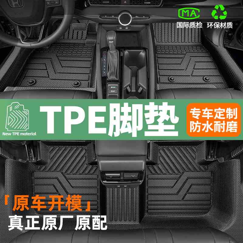 22大包围TPE材质脚垫汽车脚垫汽车防水全脚垫专用防滑专车包围TPE