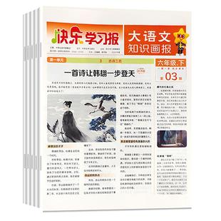 【1-6期现货】大语文知识画报杂志2026年春季/秋季学期全年/半年订阅快乐学习报阳光少年报纸一二三四五六年级小学生天星教育过刊