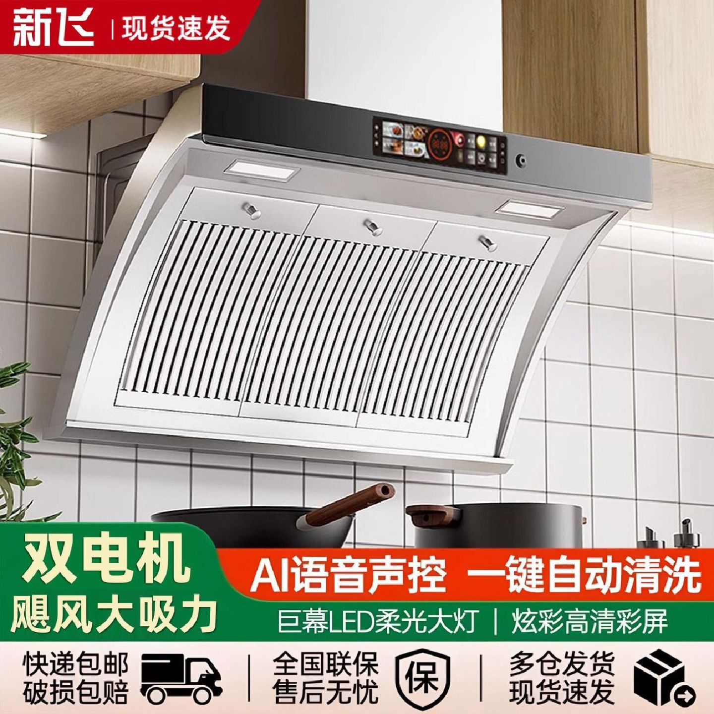新飞不锈钢抽油烟机侧吸双电机大吸力家用厨房智能语音新款油烟机