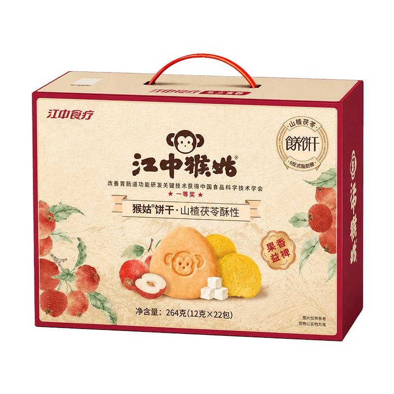 江中猴姑山楂茯苓酥性饼干264g食药同源办公室零食礼盒健胃消食片
