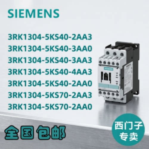 议价西门子起动器 3RK1304/5KS70/5KS40/2AA3/3AA0/3AA3/4AA3/2AA