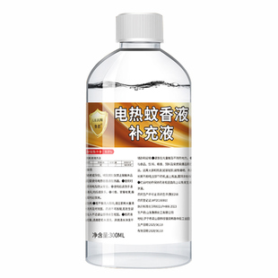 电热蚊香液补充装大瓶通用无味温和驱蚊液体家用插电式正品全家