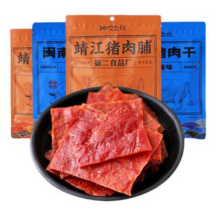 神农公社靖江特产猪肉铺闽南肉类猪肉干后腿肉XO酱肉铺休闲小零食