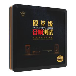 煲机音乐HIFI发烧胆机人声试音流行歌曲无损高音质车载黑胶cd碟片