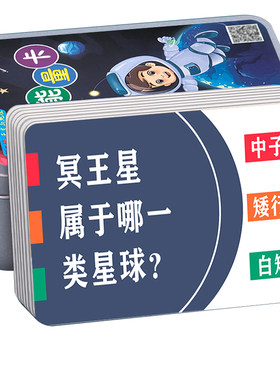 儿童趣味百科知识能量卡