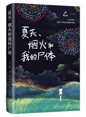 【乙一作品集任选】夏天烟