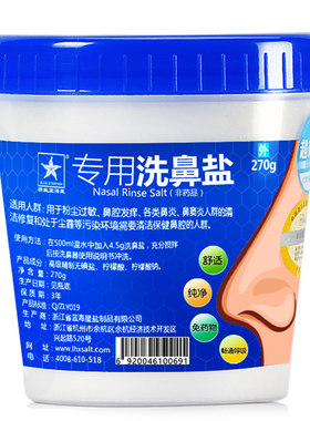 专用洗鼻盐过敏性鼻炎窦腔冲洗器成人儿童医用家清无碘生理性盐水