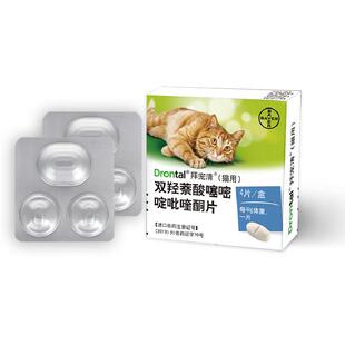 【4粒装】德国拜宠清猫通用驱虫药体内驱虫药专用内驱打虫药片剂