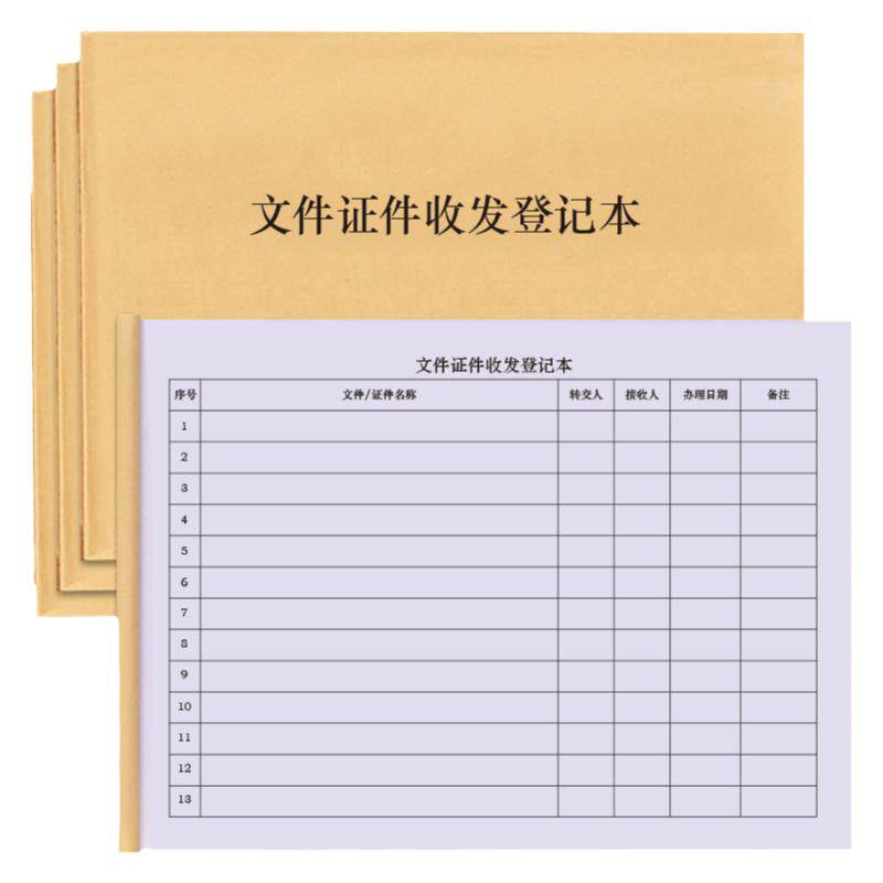 文件证件收发登记本交接本签收本资料档案接收办理进度情况说明记录本明细表门卫办公室外来文件接收登记本册