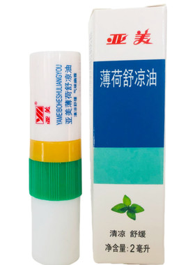 亚美清凉薄荷香舒凉油鼻吸可涂擦