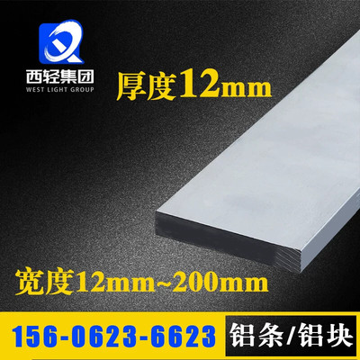 6061铝排12*15x2030 45 60 75 80 95 实心铝条扁条铝块铝合金块