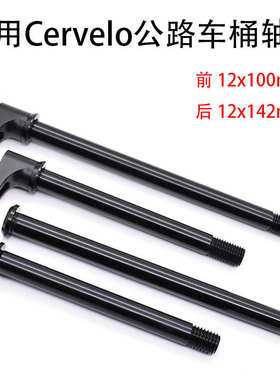 适用Cervelo S3 S5 公路车桶轴杆RAT快装尾勾改螺纹尾勾轴杆