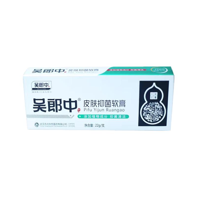 吴郎中皮肤抑菌软膏原(肤养康)软膏成人皮肤湿敏痒正品蚊虫痒