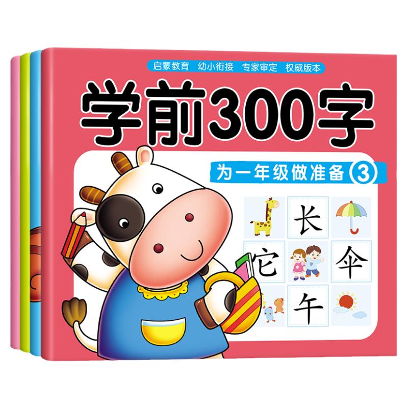 学前300字 汉字描红本幼小衔接儿童练字帖幼儿学前认字识字书大班中班学前班幼升小练习册幼儿园一年级笔顺笔画偏旁汉子描红练字本