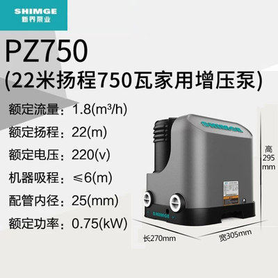 。新界水泵PZ家用全自动自来水增压泵稳压自吸泵智能静音管道加压