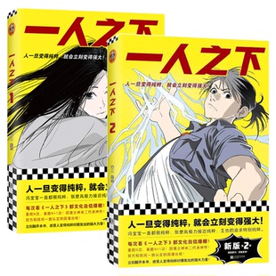 一人之下漫画书全套21册草木之境十周年二十四节谷篇下上碧游村篇罗天大醮篇视剧异人之下原著无根生的宝藏米二绘冯宝宝谷子设定集