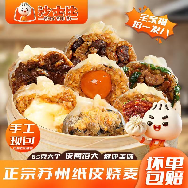 沙士比正宗苏州纸皮烧麦皮薄料足速冻营早餐加热即食65克大烧麦