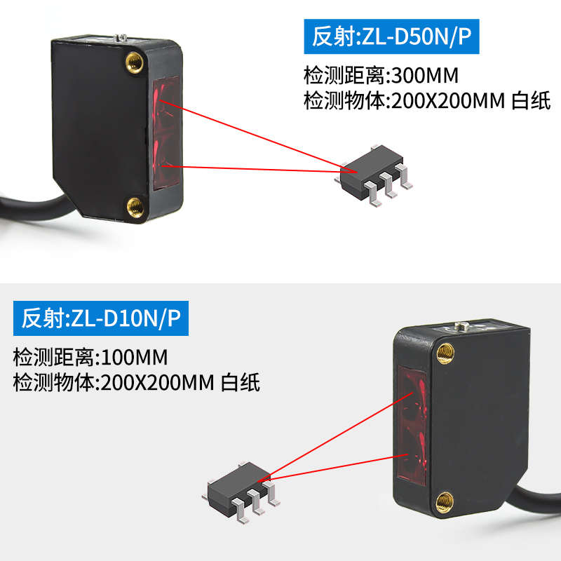 合熠红光红外光电开关传感器对射反射ZL-D10N/D50N/T10N/R20N/P