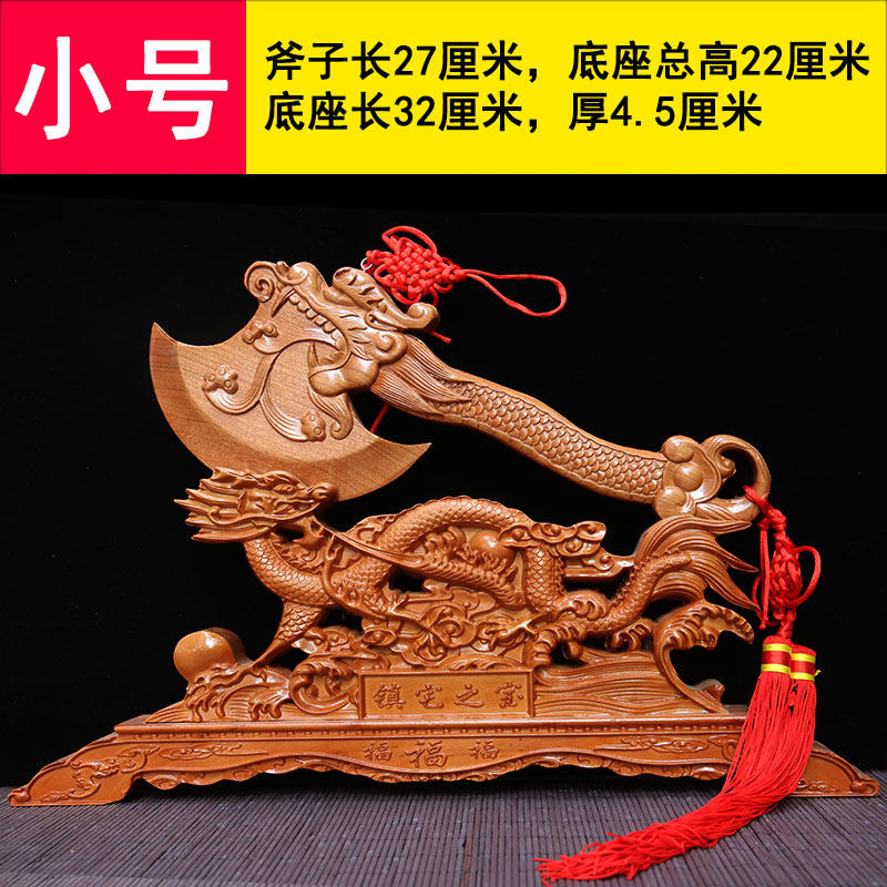 正宗肥城斧头法器纯桃木斧子客厅摆件结婚坐福乔迁搬家木雕挂件
