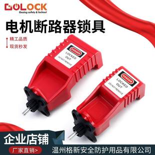 格新GV2ME电机保护空气断路器式 锁锁安全保护马达开关锁卡箍工业