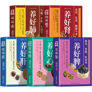 全5册养好心肝脾肺肾彩色图解调理五脏的中医养生智慧食疗运动按摩刮痧拔罐助您全方位养护五脏实用保健书 零基础自学中医入门大全