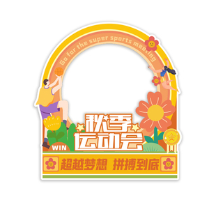 马拉松运动会立牌相框宣传定制kt板手举牌拍照道具手拿手持加油牌