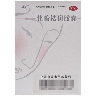 [祺笑]化瘀祛斑胶囊0.32g*50粒/盒