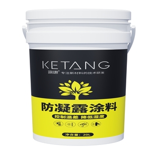 防凝露涂料防结露保温隔热地下室防潮防霉电力设备防冷凝水槽涂层