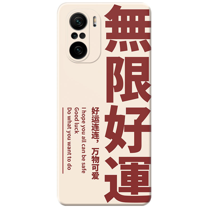无限好运适用小米红米k90手机壳k80k70/k60/k50/k40pro+电竞max至尊版e水逆退散简约文字女款软