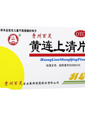 【百灵鸟】黄连上清片300mg*48片/盒