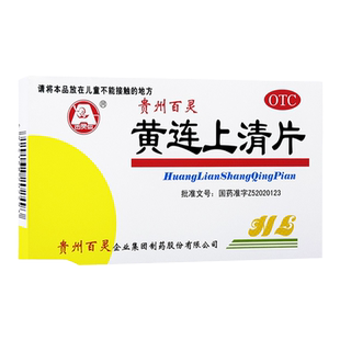 贵州百灵 黄连上清片48片清热泻火止痛风热上攻头晕牙齿咽喉痛