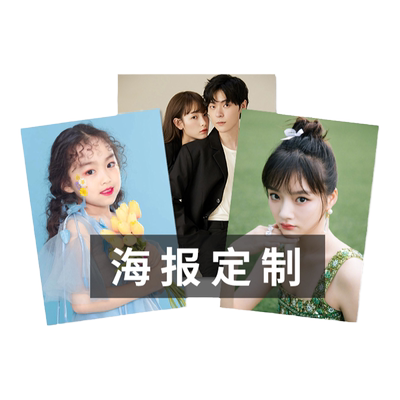 海报印刷喷绘定制照片打印