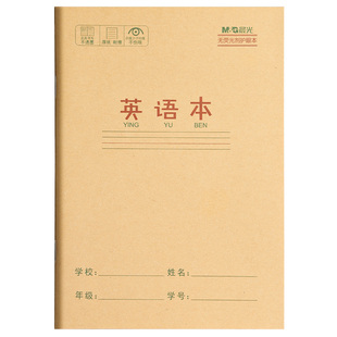 晨光英语本小学生作文本作业本子初中生英文抄写四线三格专用牛皮纸加厚拼音生字田字格三四五六年级练习本薄
