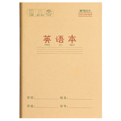 晨光英语本小学生作业本三年级