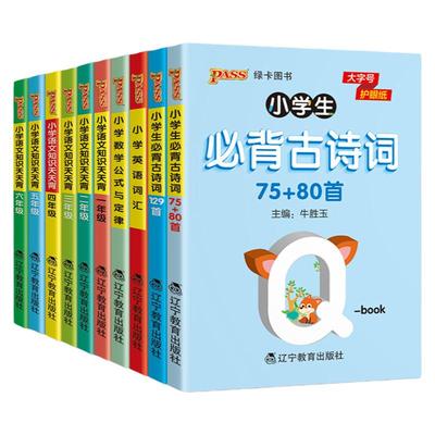 小学口袋书基础知识手册绿卡PASS
