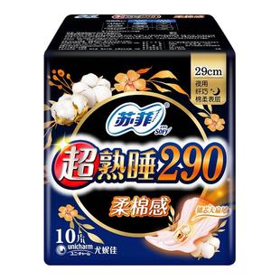 苏菲卫生巾棉柔夜用290mm姨妈巾组合装整箱批发官方旗舰店正品