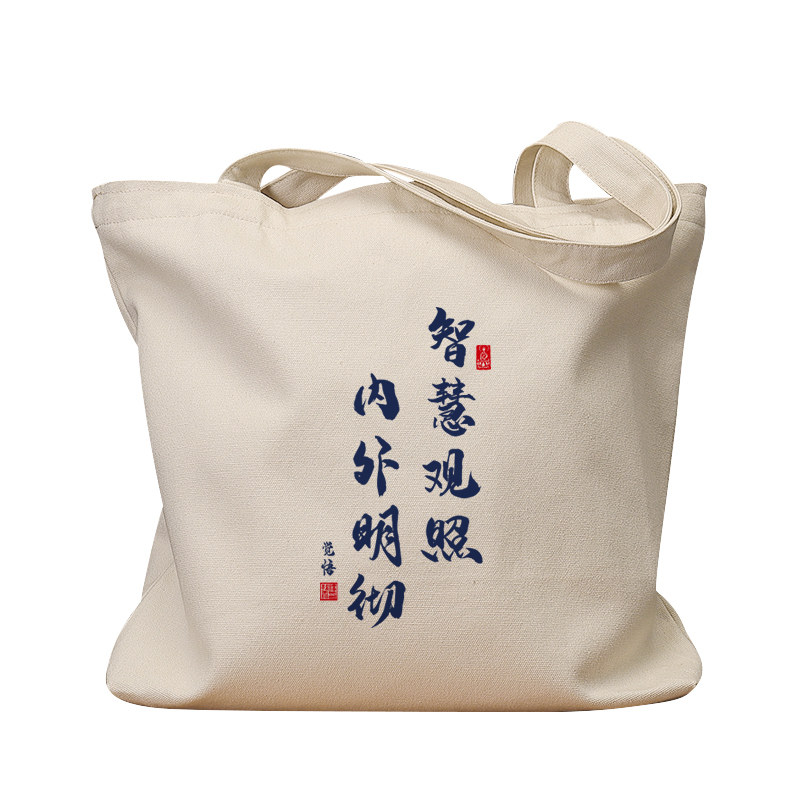 智慧观照内外明彻复古手提帆布包
