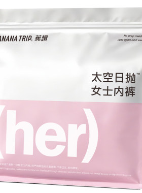 蕉趣纯棉灭菌一次性内裤女免洗