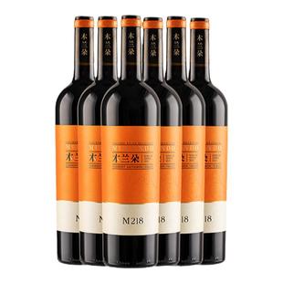 【聚餐整箱囤】宁夏贺兰山木兰朵M218干红葡萄酒整箱婚礼宴会用酒